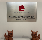 日産クリエイティブサービス②