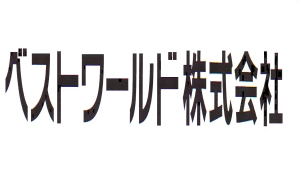 ベストワールド