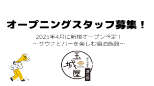 オープニング